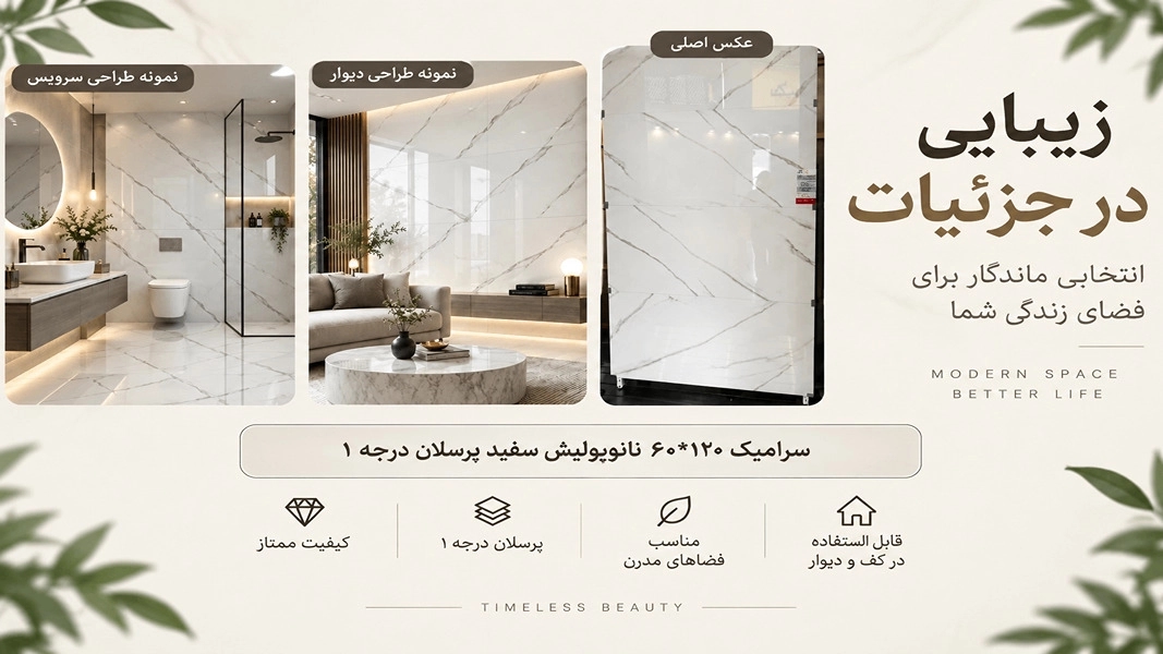 کاشی و سرامیک ترکیبی از زیبایی و دوام و کاربرد