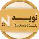 فروش کاشی و سرامیک نوید بنده مسئول در رشت