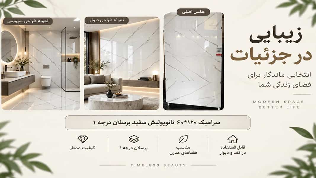 کاشی و سرامیک ترکیبی از زیبایی و دوام و کاربرد