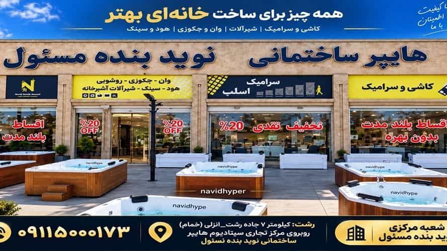 جکوزی چیست و چرا در خانه‌های امروزی محبوب شده است؟