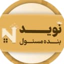 فروش کاشی و سرامیک نوید بنده مسئول در رشت
